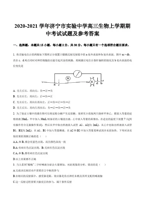 2020-2021学年济宁市实验中学高三生物上学期期中考试试题及参考答案