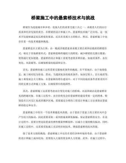 桥梁施工中的悬索桥技术与挑战