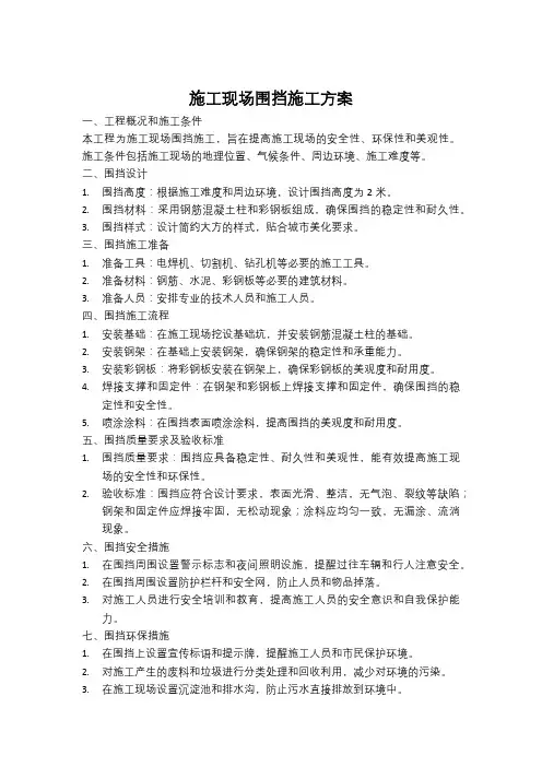 施工现场围挡施工方案