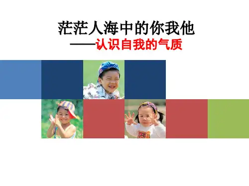 气质与性格(上课用)