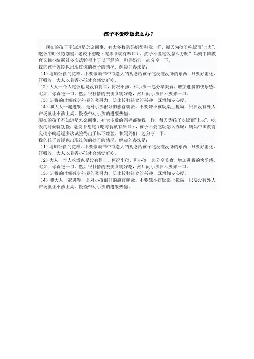 孩子不爱吃饭怎么办？