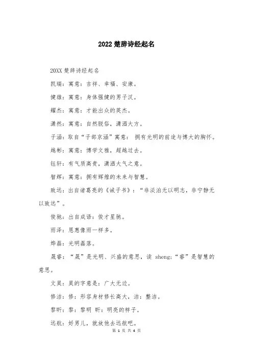 2022楚辞诗经起名