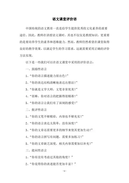 语文课堂评价语