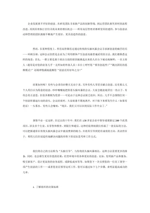 【麦肯锡】头脑风暴