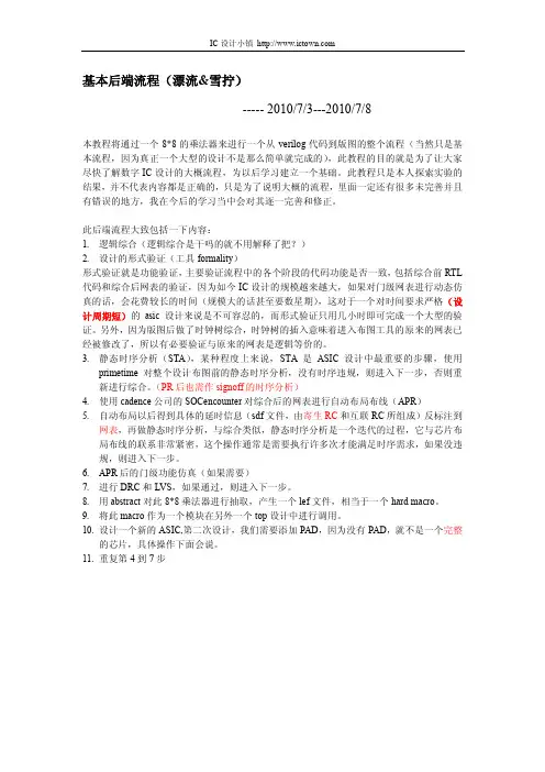 数字后端流程(初学必看)