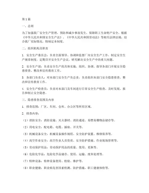 服装厂安全隐患排查制度(3篇)
