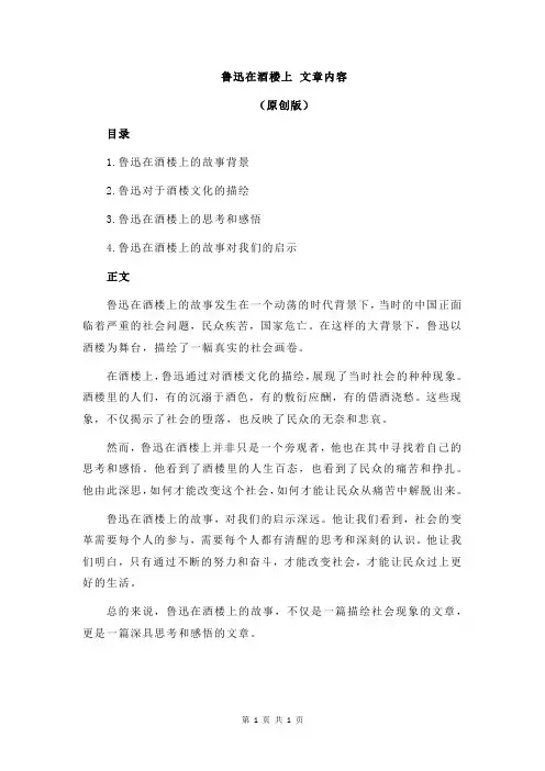 鲁迅在酒楼上 文章内容