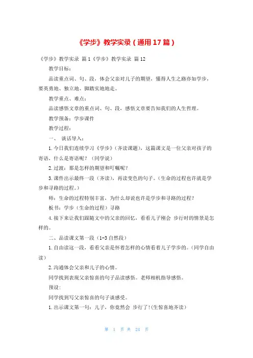 《学步》教学实录(通用17篇)