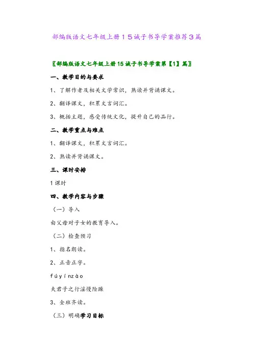 部编版语文七年级上册15诫子书导学案推荐3篇