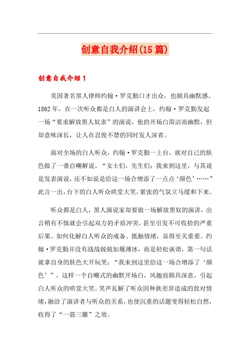 创意自我介绍(15篇)