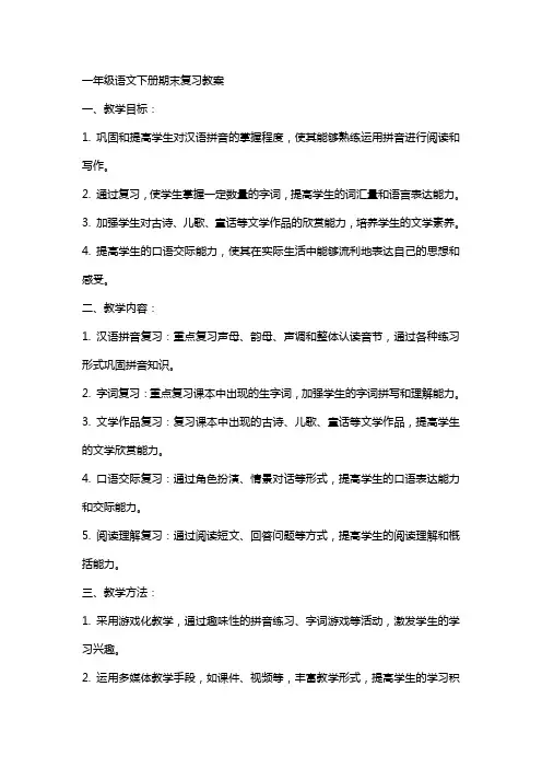 一年级语文下册期末复习教案