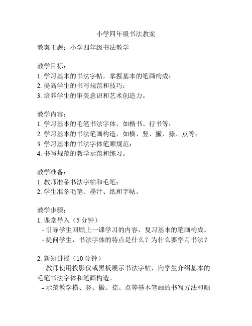 小学四年级书法教案