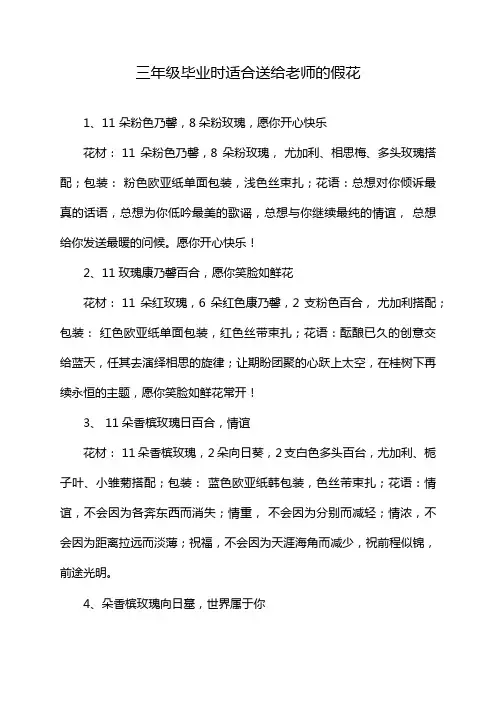 三年级毕业时适合送给老师的假花