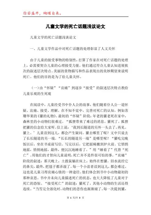 儿童文学的死亡话题浅议论文