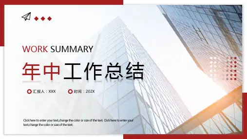 红色简约年中工作总结PPT模板