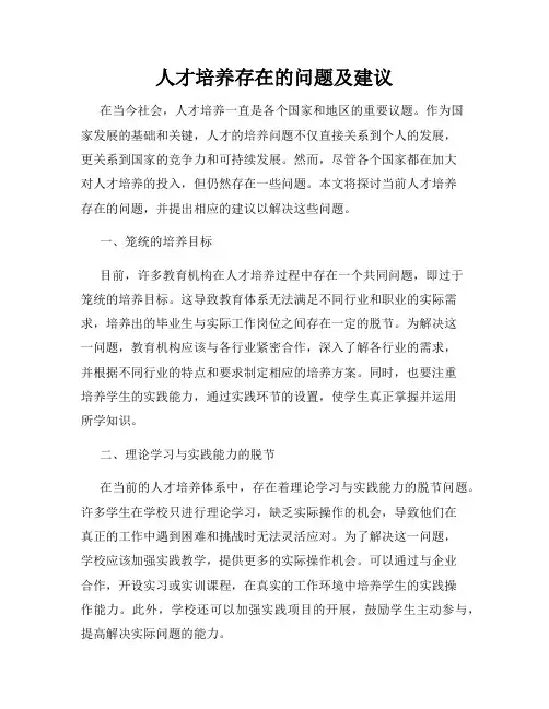 人才培养存在的问题及建议