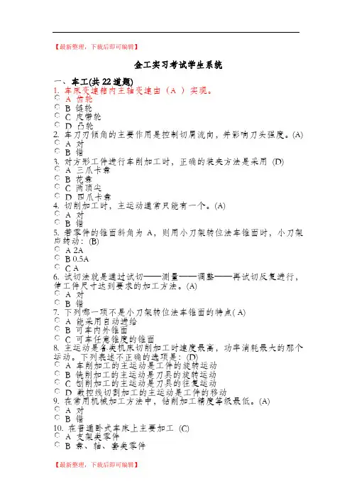 金工实习考试题库(含答案)(精编文档).doc