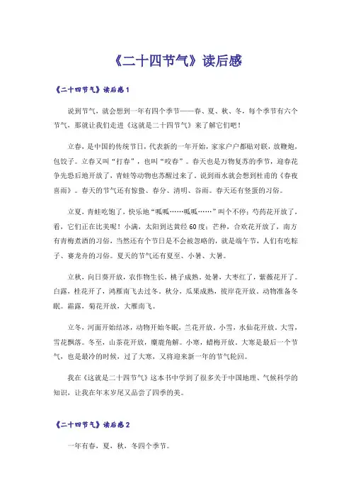 《二十四节气》读后感