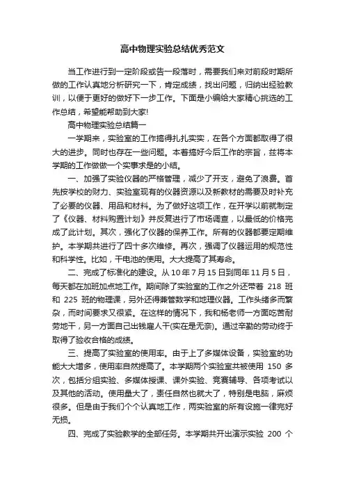 高中物理实验总结优秀范文