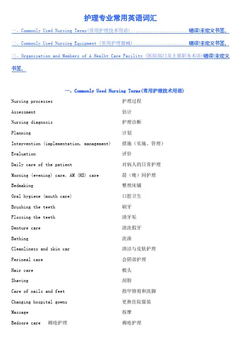 护理专业常用英语词汇