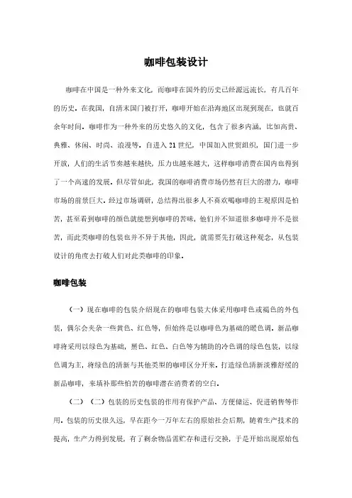 连咖啡包装设计