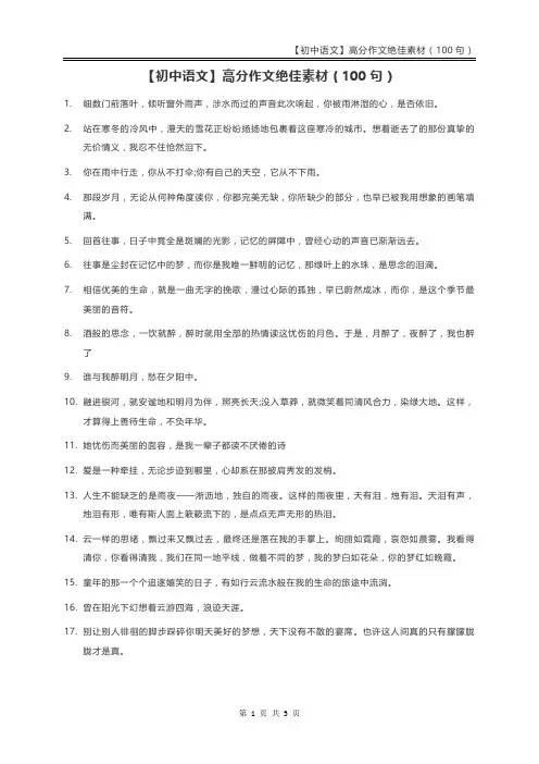 【初中语文】高分作文绝佳素材(100句)