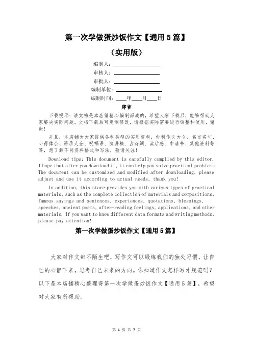 第一次学做蛋炒饭作文【通用5篇】