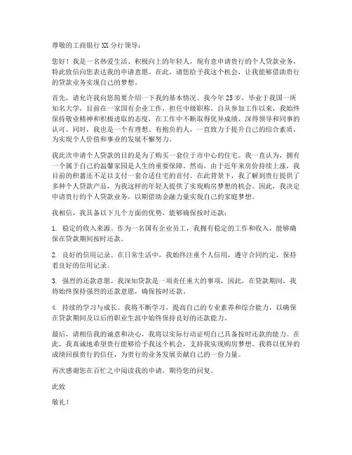 工行个人贷款申请书模板