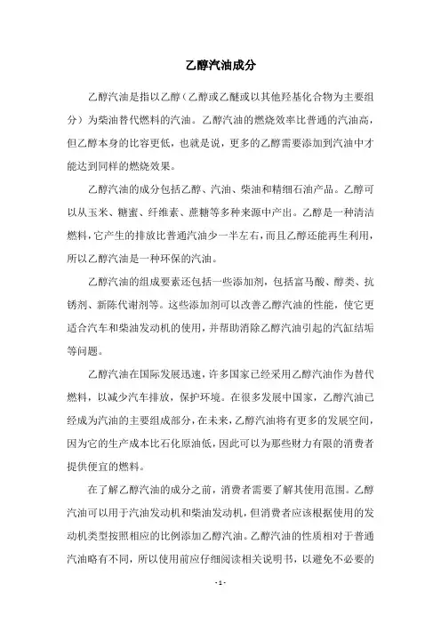 乙醇汽油成分