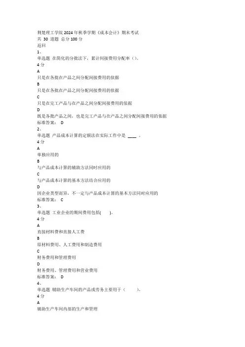 《成本会计》
