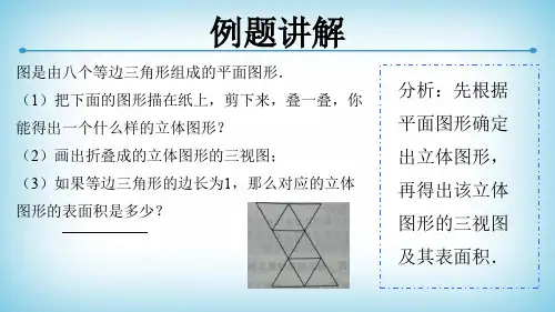 三视图展开图与立体图形之间的相互关系