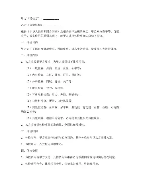 体检协议书模板_双方