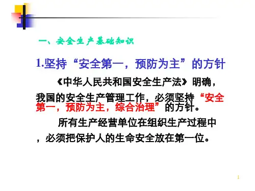 车间安全生产培训PPT课件