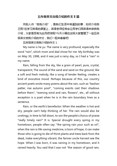 五年级英文自我介绍的作文5篇