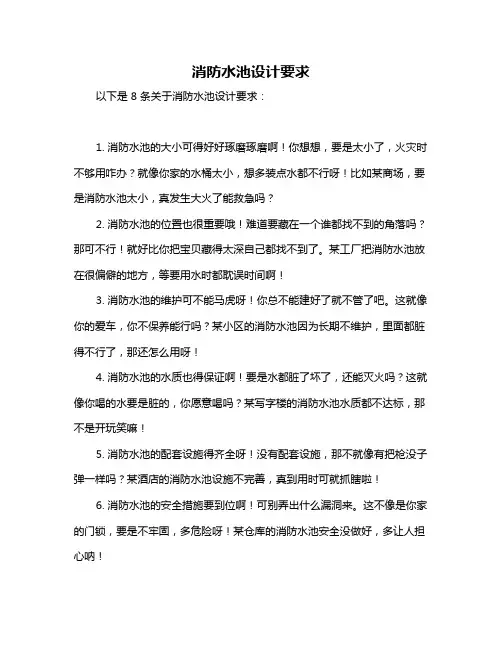 消防水池设计要求