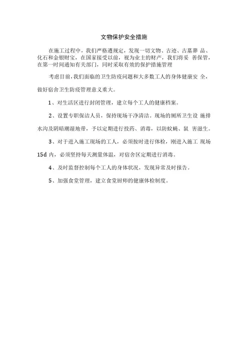 文物保护安全措施