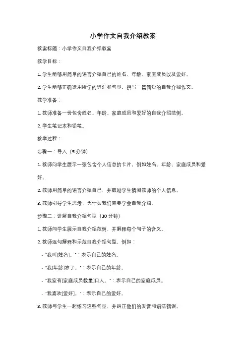 小学作文自我介绍教案