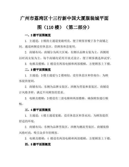 广州市荔湾区十三行新中国大厦服装城平面图(1-10楼)(第二
