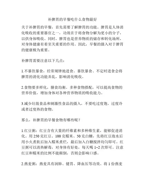 补脾胃的早餐吃什么食物最好