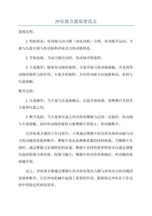 冲床离合器原理范文