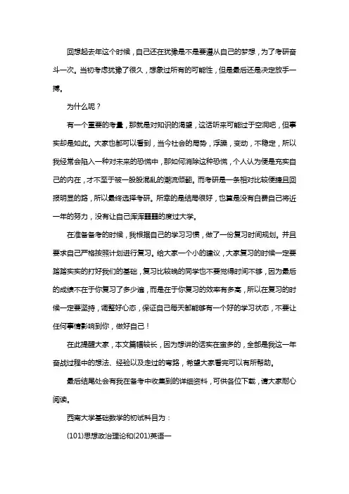 新版西南大学基础数学考研经验考研参考书考研真题