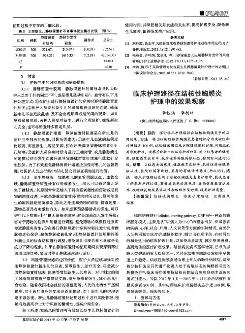 临床护理路径在结核性胸膜炎护理中的效果观察