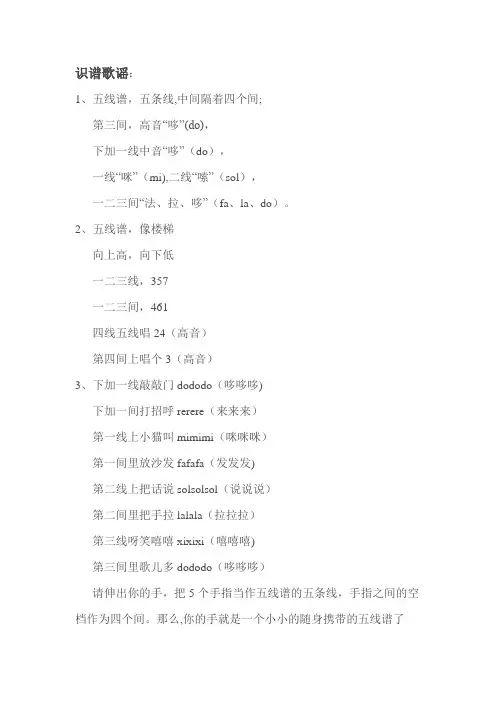 五线谱识谱歌谣