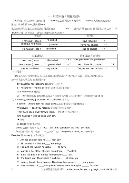 初中英语语法现在完成时练习题及答案