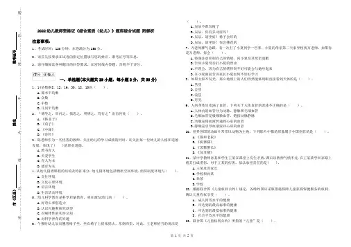 2022幼儿教师资格证《综合素质（幼儿）》题库综合试题 附解析