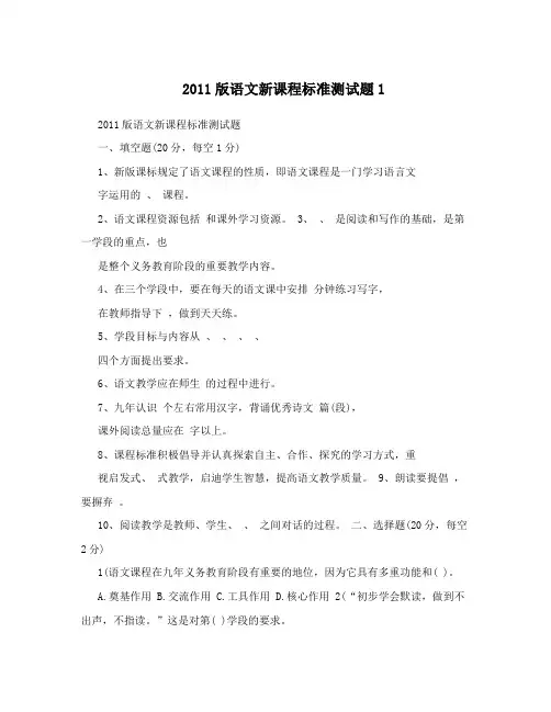 2011版语文新课程标准测试题1