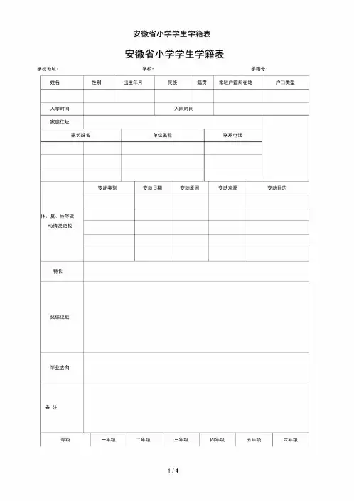 安徽省小学学生学籍表