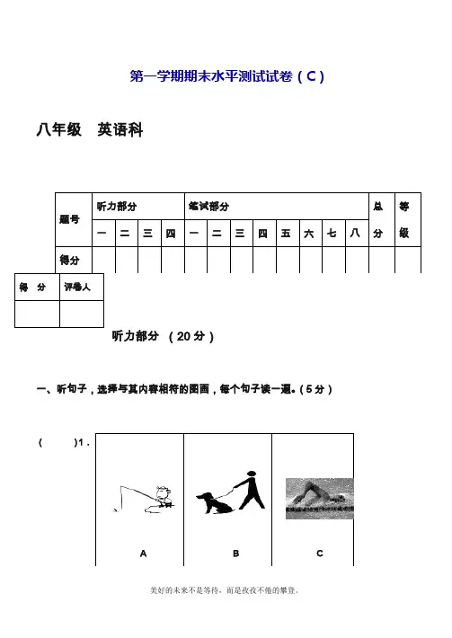 人教新目标版英语八年级上学期期末考试模拟测试题及答案.doc