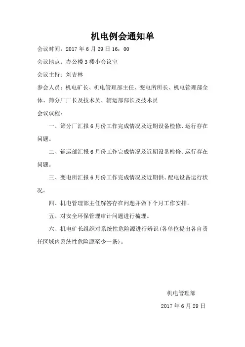 机电例会会议议程 (2)