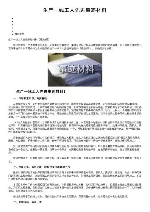 生产一线工人先进事迹材料